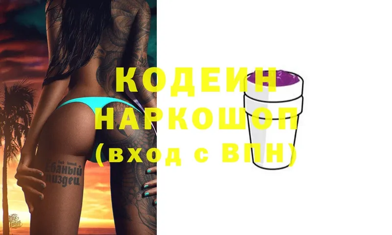 Кодеиновый сироп Lean Purple Drank  купить наркотик  Велиж 